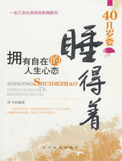 40几岁要睡得着
