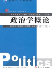 政治学概论