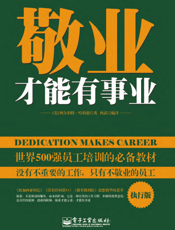 敬业才能有事业（执行版）