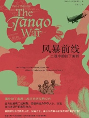 风暴前线：二战中的拉丁美洲 - 玛丽·乔·麦克科纳希