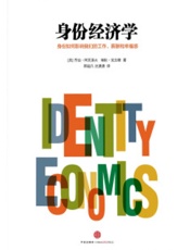 身份经济学