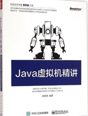 Java虚拟机精讲