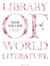 莫泊桑短篇小说集