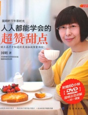 人人都能学会的超赞甜点