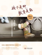 孩子是脚,教育是鞋_芭学园教育理念和经典课程