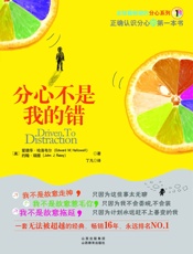 [分心不是我的错]爱德华·哈洛韦尔