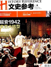 文史参考半月刊2012年10期