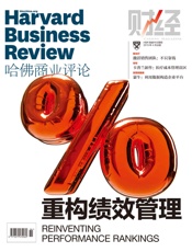 重构绩效管理