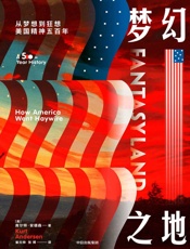 梦幻之地：从梦想到狂想，美国精神五百年（角度清奇的美国史，揭秘繁盛历程下的魔幻暗流，1517—2017的美国精神演化史） - 库尔特·安德森