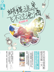 蝴蝶飞不过沧海