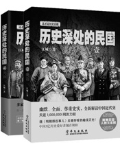 历史深处的民国+晚清、共和
