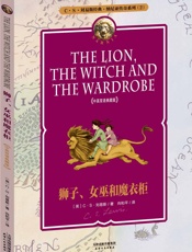 纳尼亚传奇系列2_狮子、女巫和魔衣柜(中英双语典藏版)(配套英文朗读免费下载) - （英）C·S·刘易斯