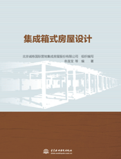 集成箱式房屋设计