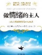 做情绪的主人 - 肖峰