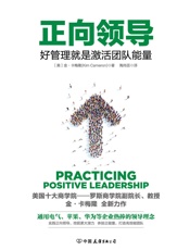 正向领导：好管理就是激活团队正能量