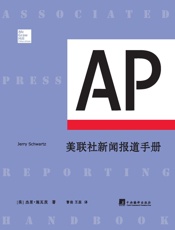 美联社新闻报道手册