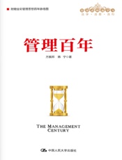管理百年
