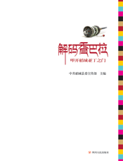 解码香巴拉——叩开稻城亚丁之门