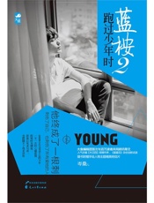 蓝桉跑过少年时2