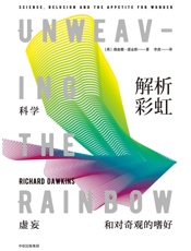 解析彩虹_科学、虚妄和对奇观的嗜好