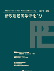 新政治经济学评论.19