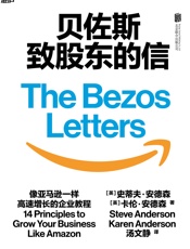 贝佐斯致股东的信