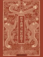 科举改制与最后的进士