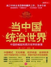 当中国统治世界