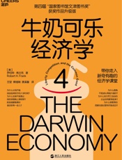 牛奶可乐经济学4