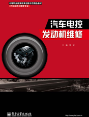 汽车电控发动机维修