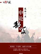 送你一本申论秘籍