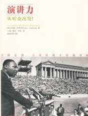 演讲力：从听众出发 - 哈斯林