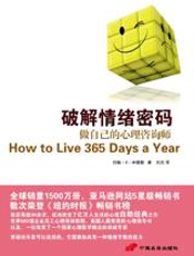 破解情绪密码 - 约翰·A·辛德勒