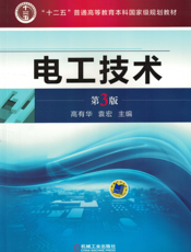 电工技术__第3版