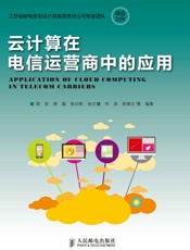 云计算在电信运营商中的应用