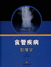 食管疾病影像学