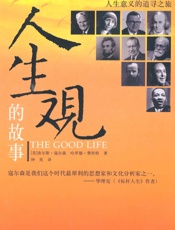 人生观的故事 - 查尔斯·寇尔森 & 哈罗德·费科特