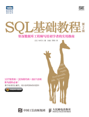 SQL基础教程.第2版