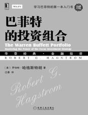 巴菲特的投资组合