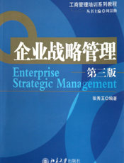 企业战略管理【9787301179994】