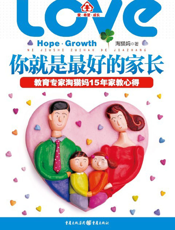 你就是最好的家长