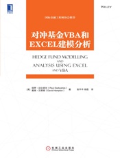 对冲基金VBA和EXCEL建模分析