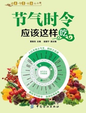 节气时令应该这样吃