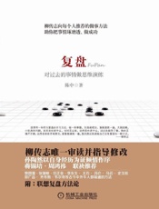 复盘_对过去的事情做思维演练