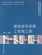 建筑装饰装修工程施工图