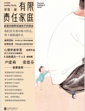 有限责任家庭