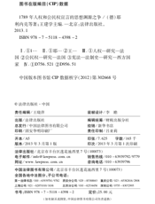 1789年人权和公民权宣言的思想渊源之争