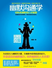 幽默沟通学_零距离制胜的口才秘籍 - 陈浩