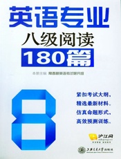 英语专业八级阅读180篇