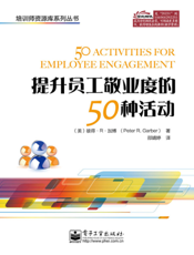 提升员工敬业度的50种活动